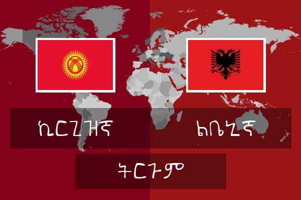  ልቤኒኛ ትርጉም