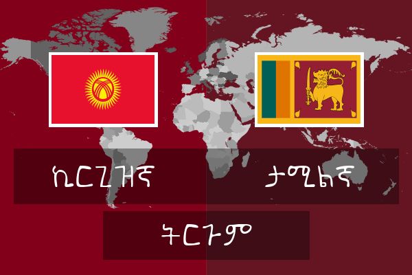  ታሚልኛ ትርጉም