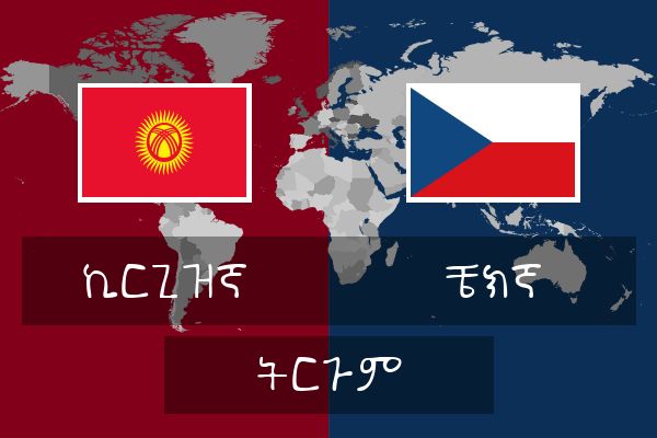  ቼክኛ ትርጉም