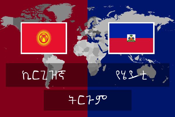  የሄይቲ ትርጉም