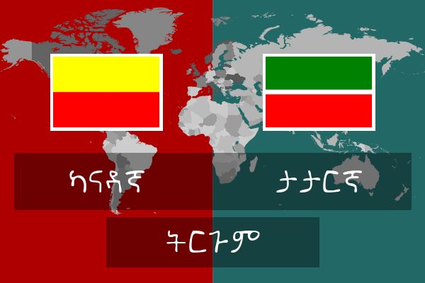 ታታርኛ ትርጉም