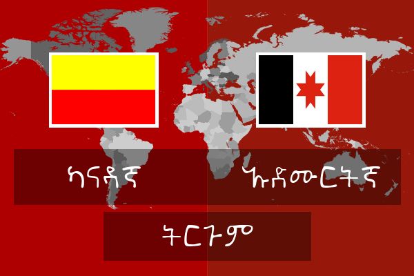  ኡድሙርትኛ ትርጉም