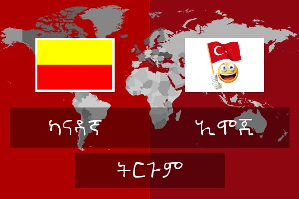  ኢሞጂ ትርጉም