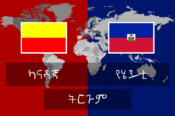  የሄይቲ ትርጉም