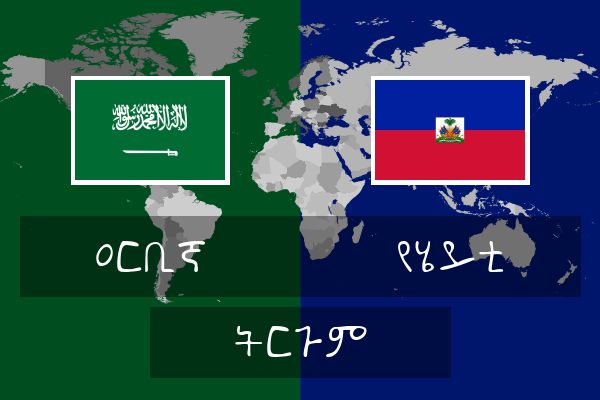  የሄይቲ ትርጉም