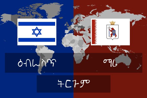  ማሪ ትርጉም