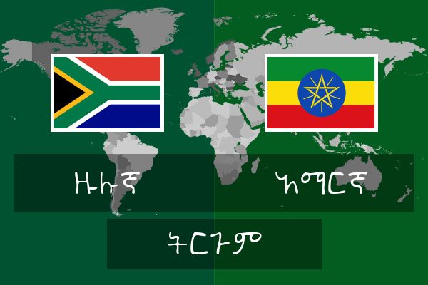  አማርኛ ትርጉም