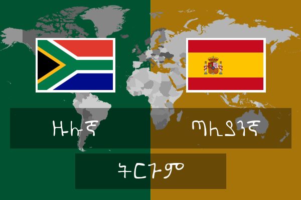  ጣሊያንኛ ትርጉም