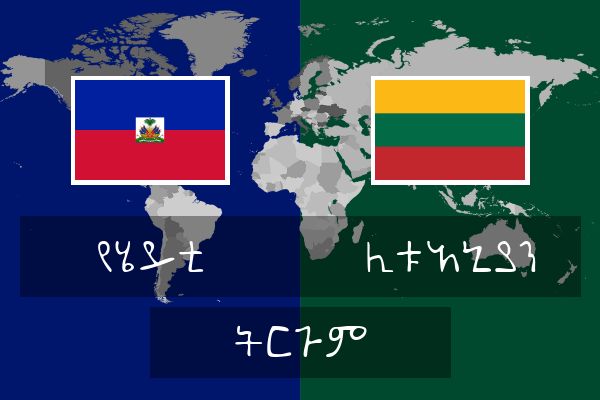  ሊቱአኒያን ትርጉም