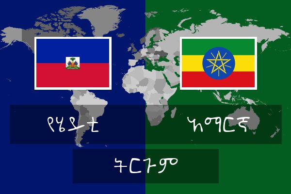  አማርኛ ትርጉም