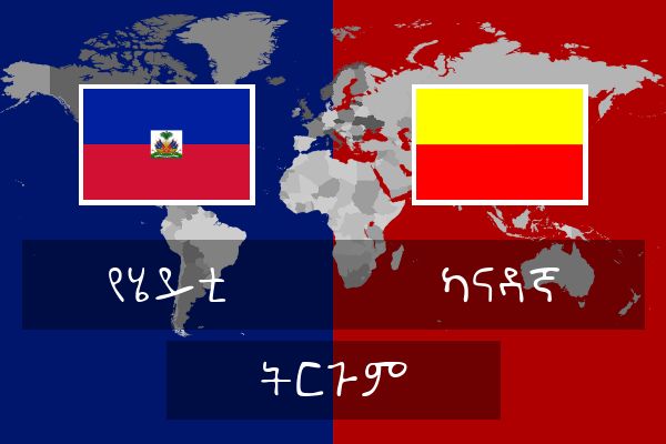  ካናዳኛ ትርጉም