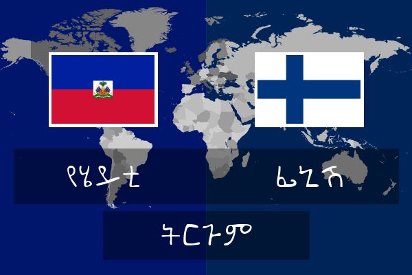  ፊኒሽ ትርጉም