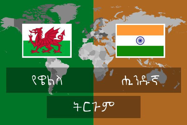  ሒንዱኛ ትርጉም