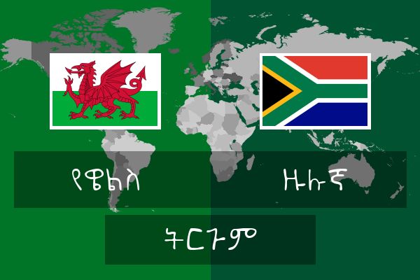  ዙሉኛ ትርጉም