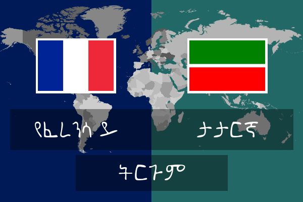  ታታርኛ ትርጉም