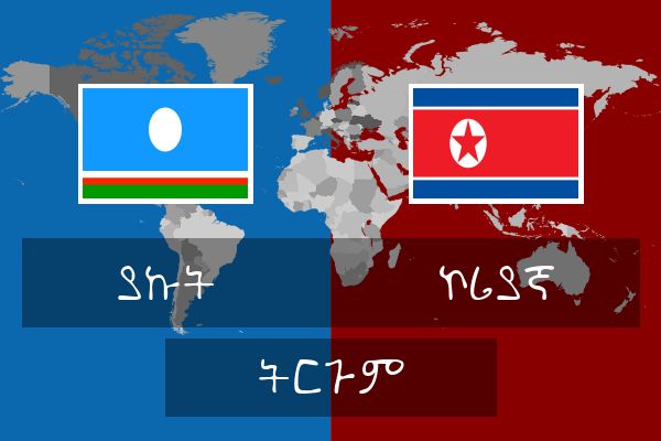  ኮሪያኛ ትርጉም