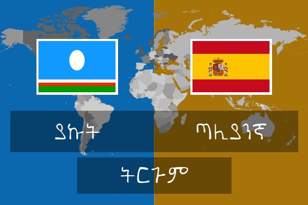  ጣሊያንኛ ትርጉም