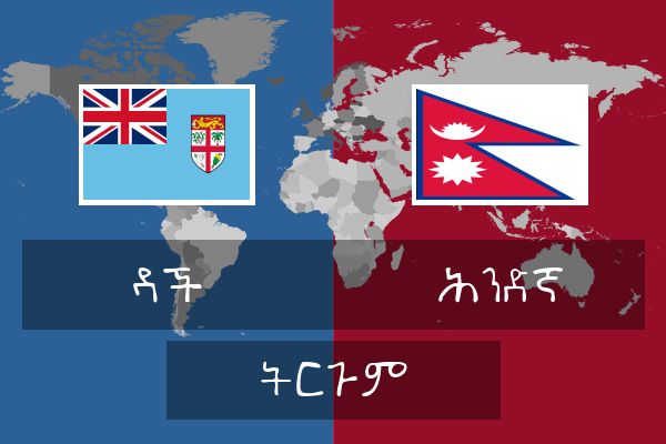  ሕንድኛ ትርጉም