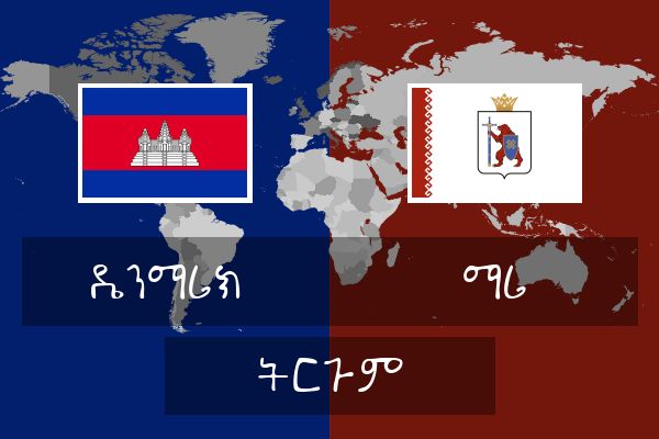  ማሪ ትርጉም