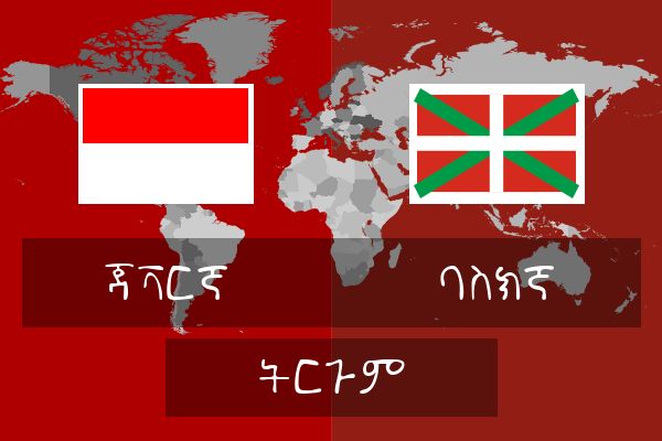  ባስክኛ ትርጉም