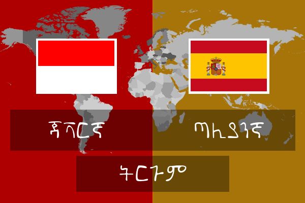  ጣሊያንኛ ትርጉም