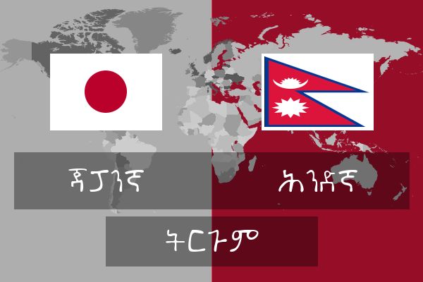  ሕንድኛ ትርጉም