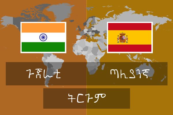  ጣሊያንኛ ትርጉም