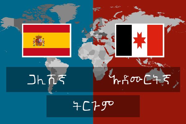  ኡድሙርትኛ ትርጉም