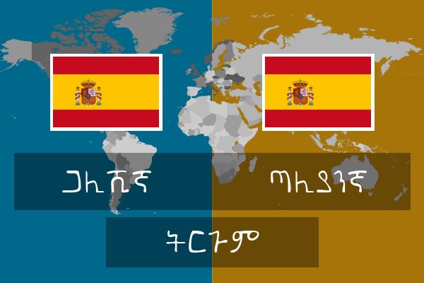  ጣሊያንኛ ትርጉም