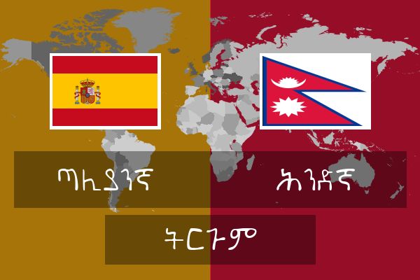  ሕንድኛ ትርጉም