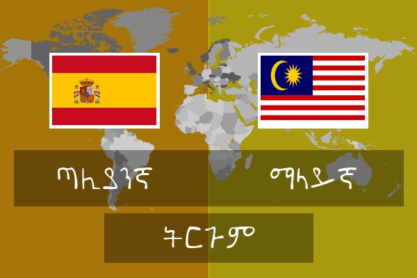  ማላይኛ ትርጉም