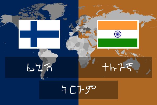  ተሉጉኛ ትርጉም