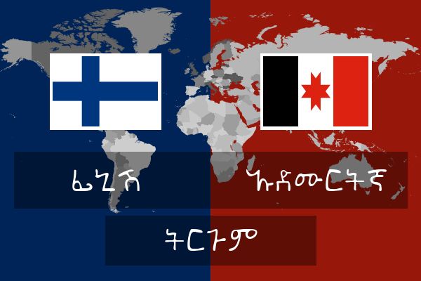  ኡድሙርትኛ ትርጉም