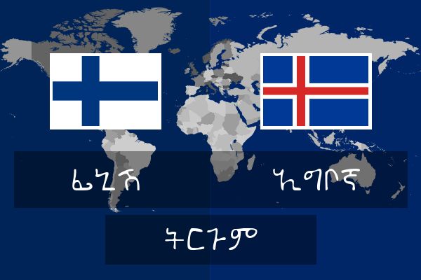  ኢግቦኛ ትርጉም