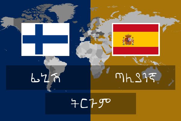  ጣሊያንኛ ትርጉም