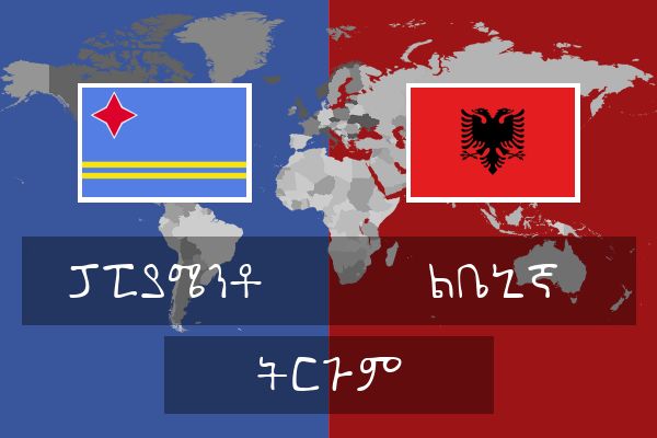  ልቤኒኛ ትርጉም