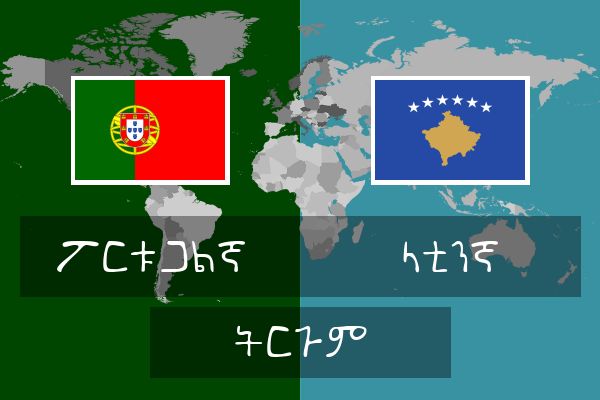  ላቲንኛ ትርጉም