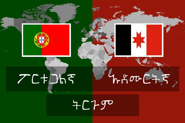  ኡድሙርትኛ ትርጉም