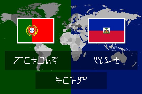  የሄይቲ ትርጉም
