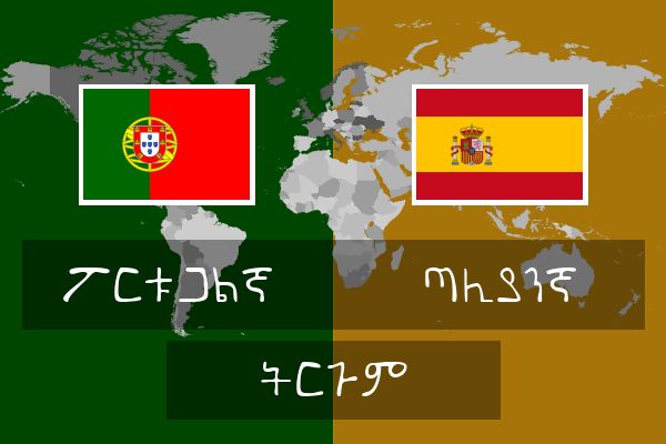  ጣሊያንኛ ትርጉም