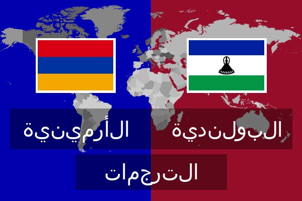  البولندية الترجمات