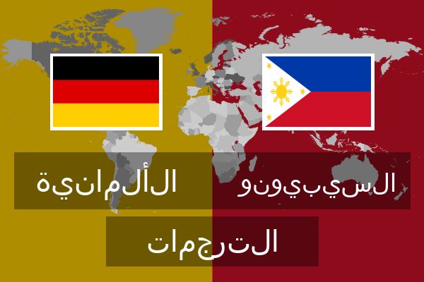  السيبيونو الترجمات