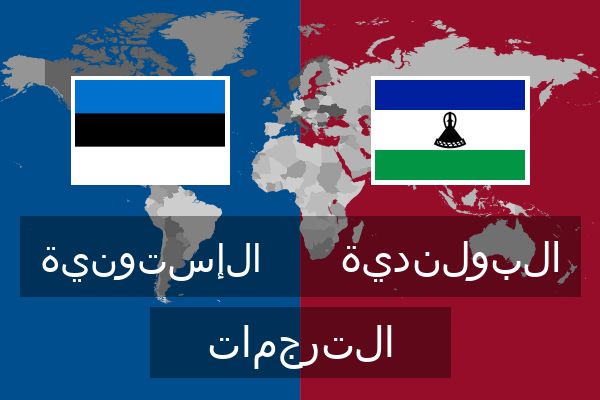  البولندية الترجمات