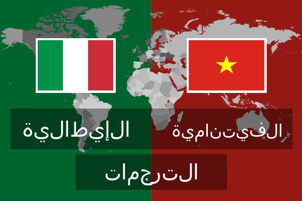  الفيتنامية الترجمات