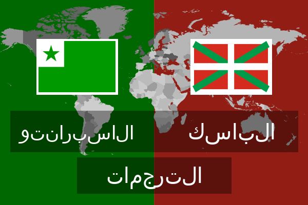  الباسك الترجمات