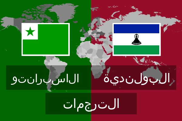  البولندية الترجمات