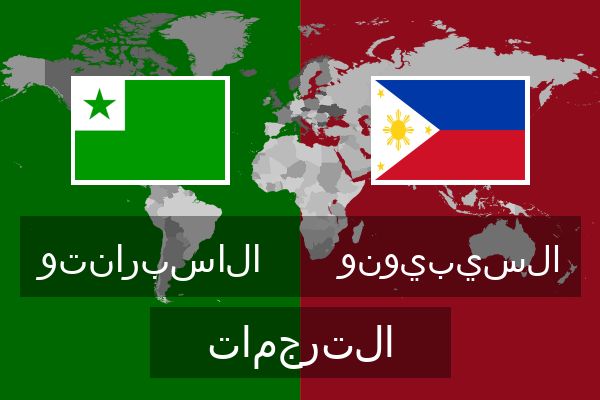  السيبيونو الترجمات