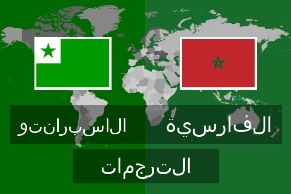  الفارسية الترجمات