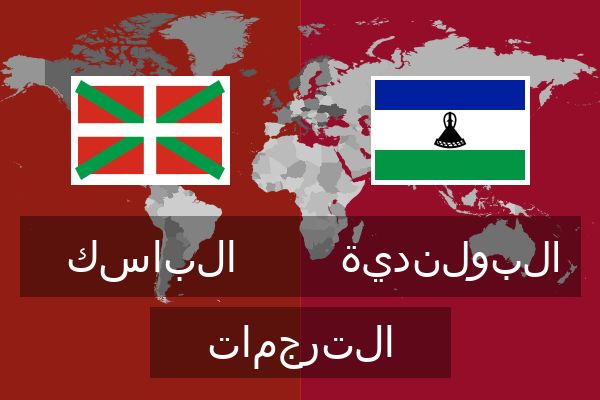  البولندية الترجمات