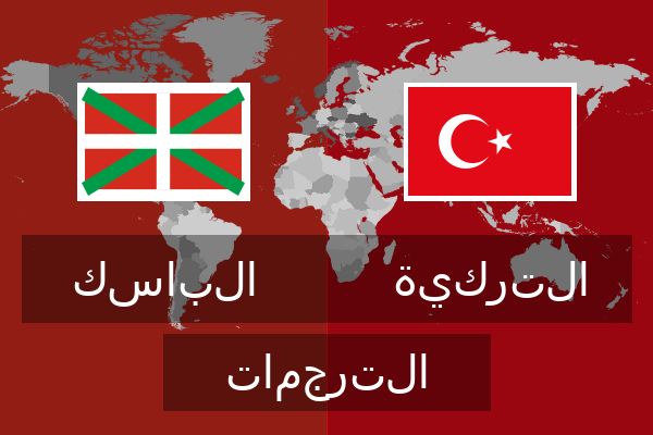  التركية الترجمات